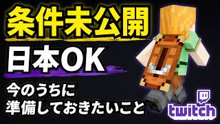 限定マント配布前に今すぐやっておくべき準備【過去事例ベース】
