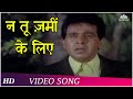 Na Tu Zameen Ke Liye Dastan 1972 Dilip Kumar Mohammed Rafi Sad Songs Hindi Songs