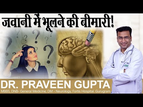 याददाश्त खोना (भूलने की बीमारी) - लक्षण और इलाज || Memory Loss || Dr Praveen Gupta