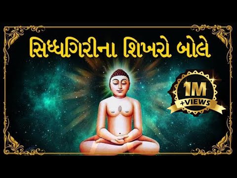 Siddhagiri Na Shikharo Bole (40 Minutes Stavan)