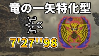 【モンハンワイルズ】歴戦王レ・ダウ 弓 ソロ 竜の一矢特化 7'27''98/ Arch Tempered Rey Dau Bow solo Dragon Piercer