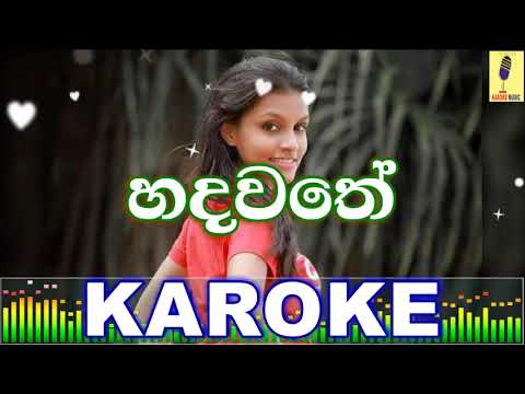 Hadawathe - Manjula Pushpakumara Karaoke Without Voice