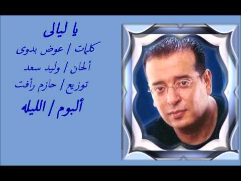 يا ليالي علاء عبد الخالق