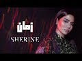 Sherine - Zaman | شيرين - زمان