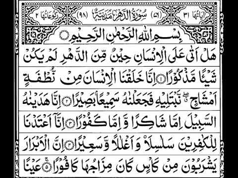 76. Surah Al-Insan Full | Sheikh Mishary Rashid Alafasy With Arabic Text |سورة الإنسان للشيخ مشاري