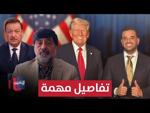 فيديو | تفاصيل مهمة حول تعيين مارك سافايا مبعوثًا أميركيًا خاصًا للعراق