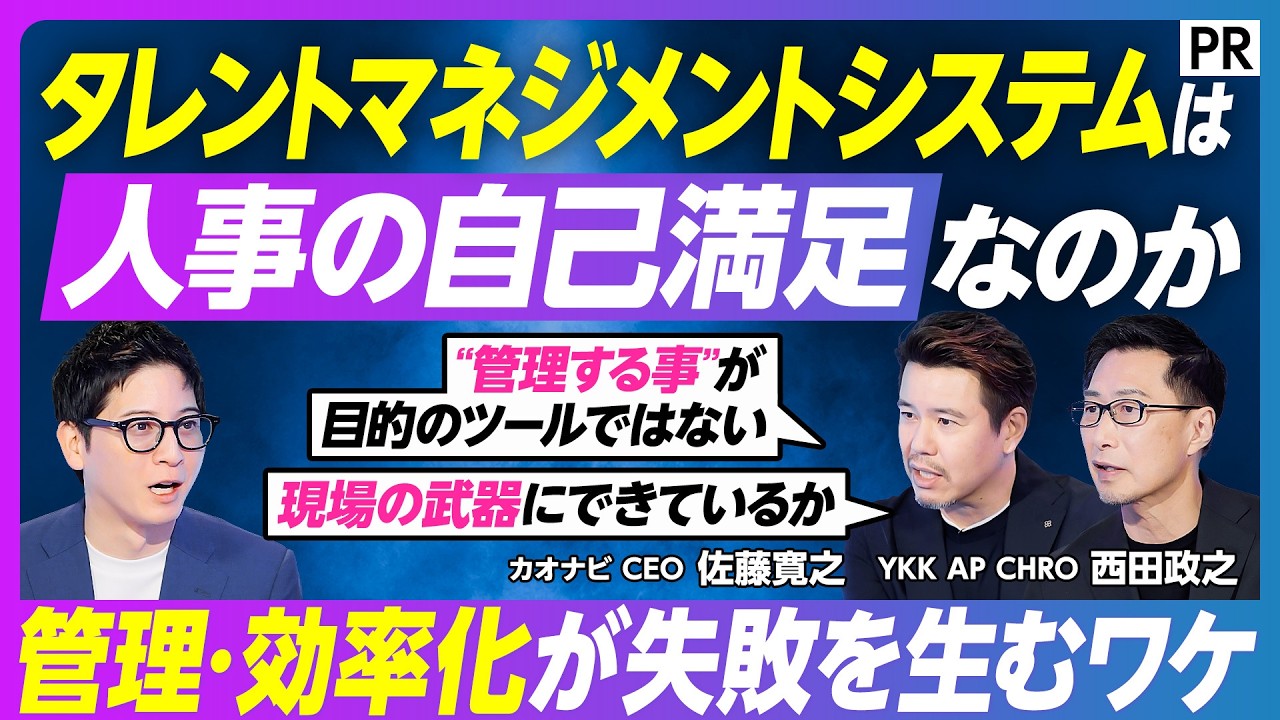 【人事システムはなぜ捨てられる？】現場がログインしない理由／管理ツールから組織の武器へ／タレントマネジメントの本質／AI時代の人事とは