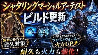 【PoE2】殲滅力、単体火力、耐久力の三拍子揃ったシャタリングマーシャルアーティスト出来ました！【0.5】