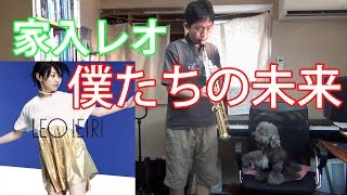 Bokutachi no Mirai (Leo Ieiri) Soprano Saxophone Cover