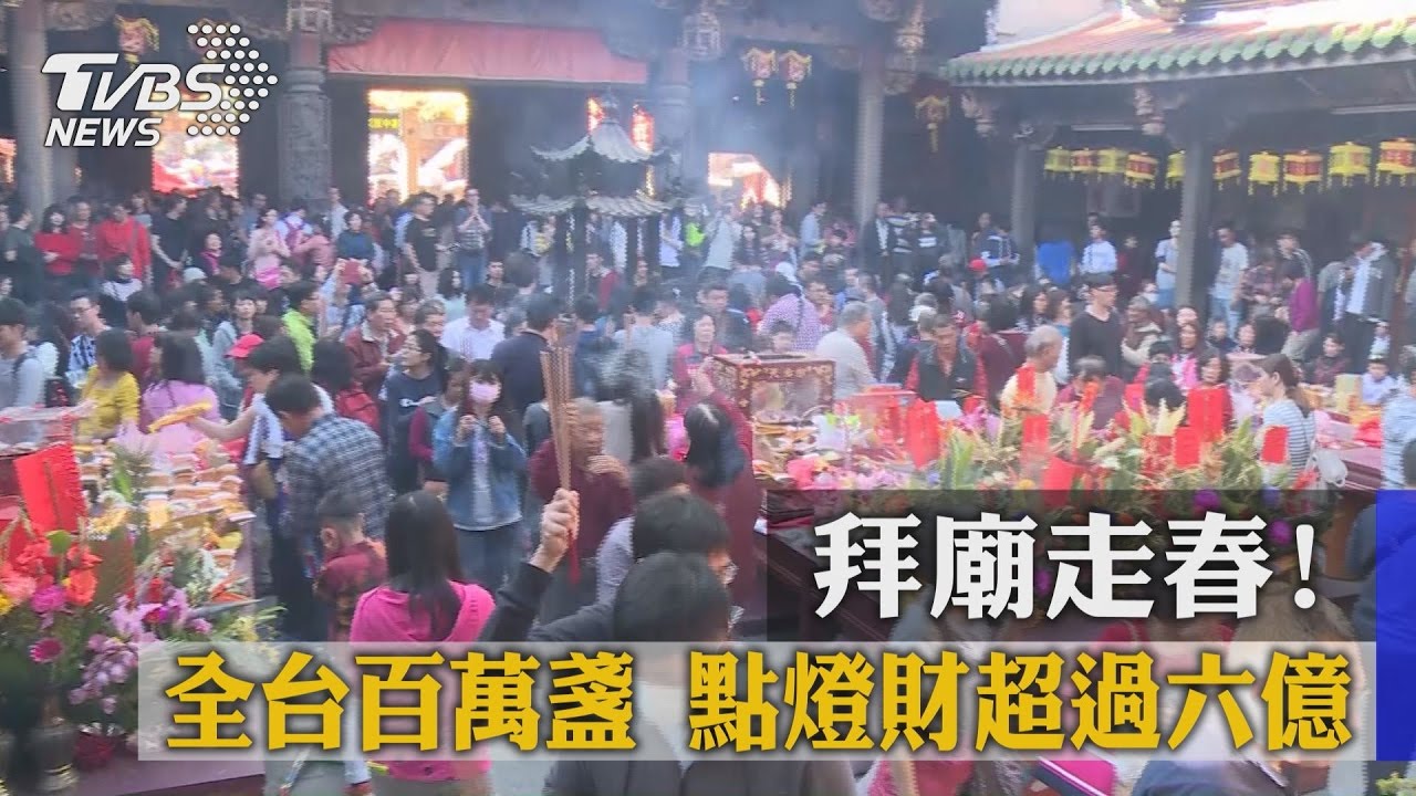 拜廟走春！全台百萬盞　點燈財超過6億