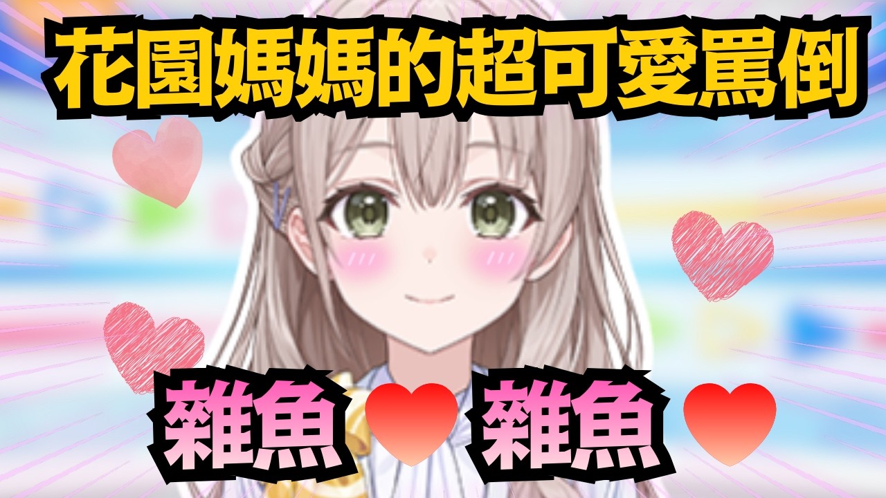 「風白:烤肉人快剪這段!」花園媽媽超害羞的「好乖好乖」 羞得主播雙手合掌 拜託請把直播存檔刪掉w【花園さやか】【hololive中文/翻譯 ...