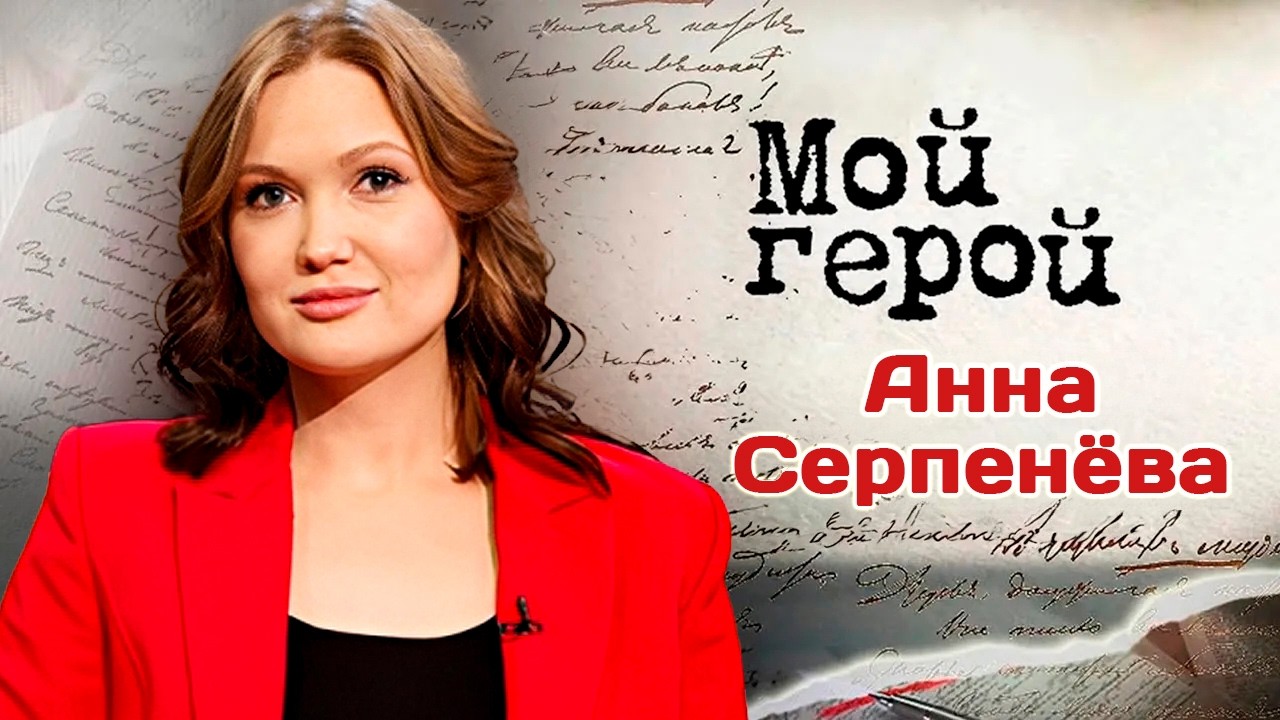 Актриса Анна Серпенёва про бунтарский дух, законы юмора и Евгения Петросяна