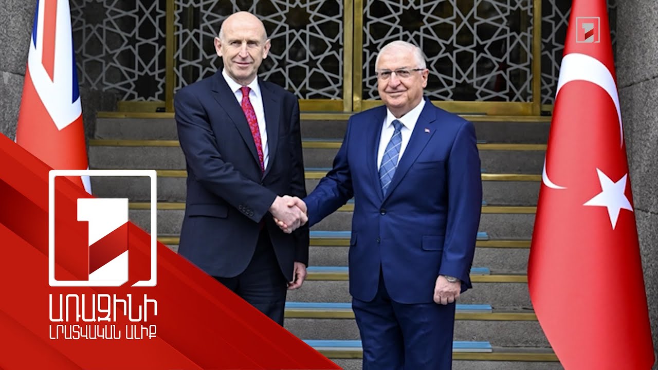 Հանդիպել են Թուրքիայի և Մեծ Բրիտանիայի պաշտպանության նախարարները