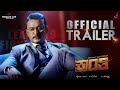 Kranti Official Trailer Darshan Thoogudeepa Rachitha Ram Shylaja Nag B Suresha V Harikrishna