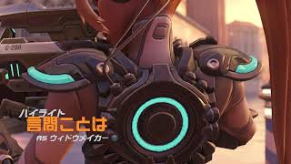 【オーバーウォッチ２】配信POTG＃1【ウィドウメイカー】