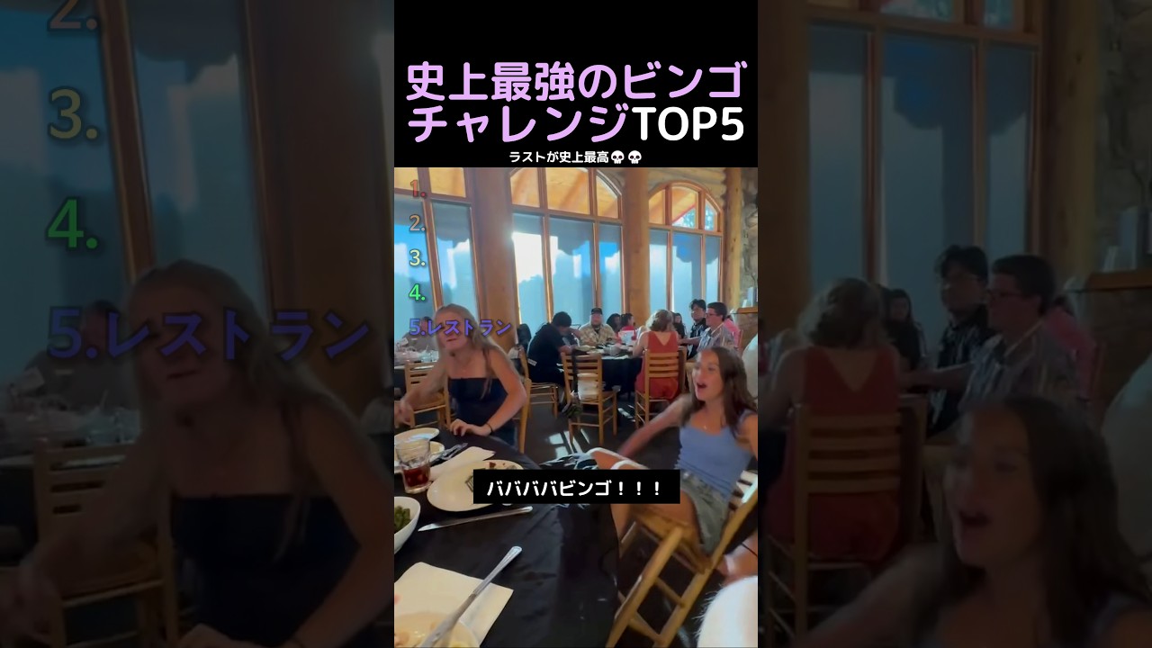 史上最強のビンゴチャレンジTOP5