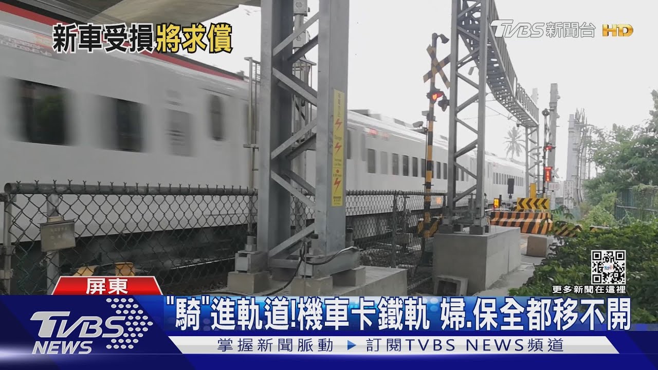 迴轉「騎」進軌道!機車停鐵軌間 婦、保全都移不開