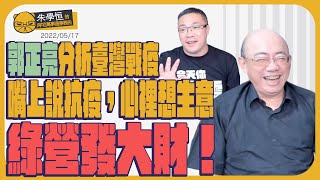 Re: [討論] 朱學恒真心話: 我投蔡英文不是投給小編