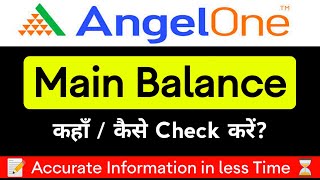 how to check balance in angel broking app (Angel One में Balance कैसे check करें) #AngelOne