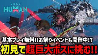 【Once Human】終末世界が舞台の無料サバイバルクラフトゲームを紹介！【異常現象の輪 S4：グラビティアビス】