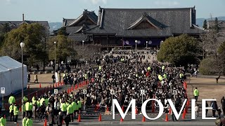 「立教187年 本部鏡開き・お節会」（2024年1月4日、5日～7日）