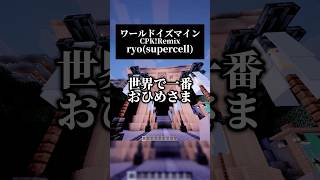 男声キーてワールドイズマイン CPK!Remixを歌いました #マイクラ #歌ってみた CPKの伏線えぐで