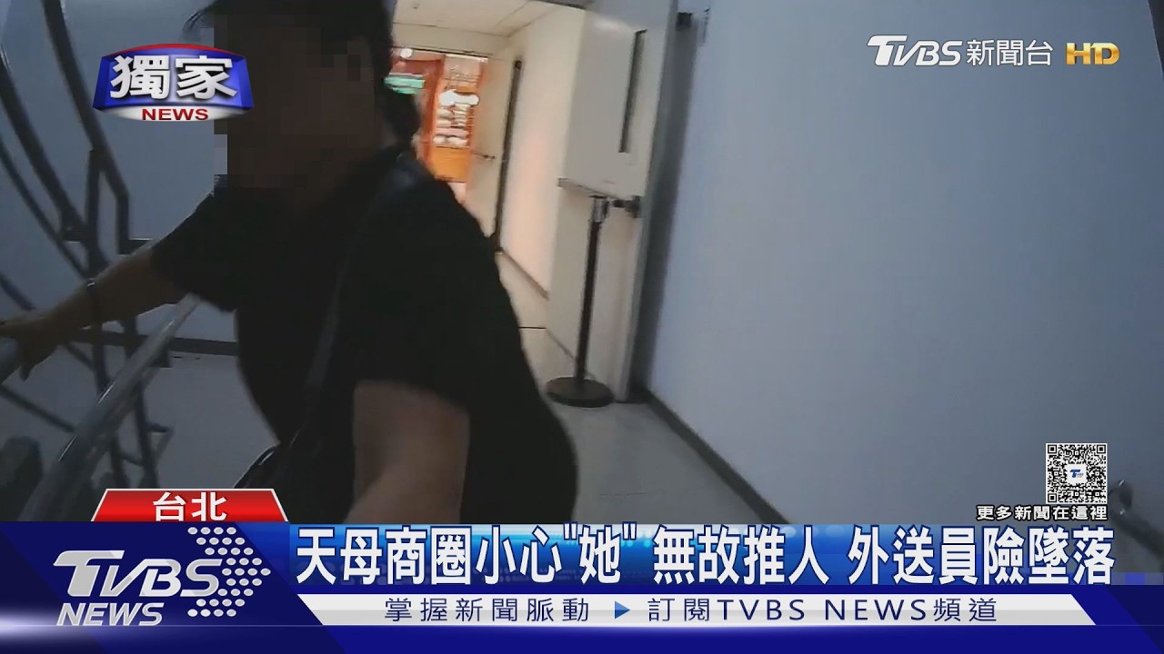 獨家影音／外送員取餐突遭陌生婦推一把！憂法律難制裁　鄰居也受害