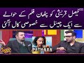 Faysal Quraishi ko Pathaan film k hawalay se aik channel se khasoosi call aa gayi | SAMAA TV