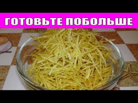 ХРУСТЯЩИЙ КАРТОФЕЛЬ ПАЙ