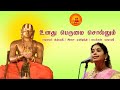 உனது பெருமை சொல்லும் | Sri Ramanuja Songs | Nithyasree Mahadevan | Deiva Darisanam