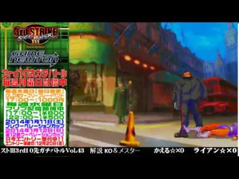 [SFIII 3rd Strike] FT10 Challenge Volume 43 20131216 - Kaeru(DU) vs Ryan(CH)