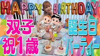【双子１歳】HAPPY BIRTHDAY!!１歳の誕生日にやりたいお祝いをつめこみました！