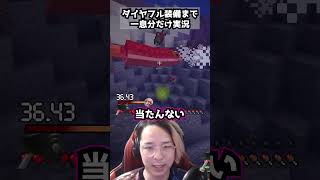 ダイヤフル装備まで一息分だけ実況 パート7  #マイクラ #マインクラフト #minecraft #実況 #ゲーム実況 #一息実況