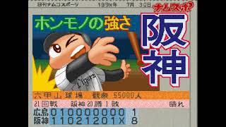ワールドスタジアム2 #102 2回目のペナントレース 阪神VS広島 21回戦