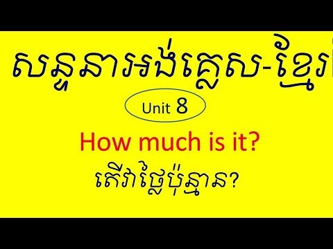 Lesson 490 - Unit 8 English Conversation on How much is it សន្ទនាអង់គ្លេស  Socheat Thin Video