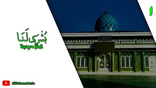 Download lagu Busyro Lana (Lirik) - Sekumpul Martapura mp3 Download lagu Busyro Lana (Lirik) - Sekumpul Martapura mp3