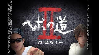 ザ・キン(KOF)15！はるミーさんと10本先取マッチ！