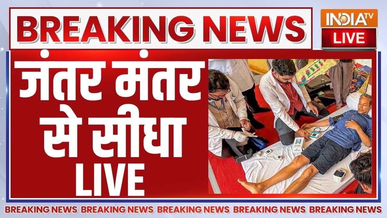 CJP Protest In Delhi | Jantar Mantar: दिल्ली में हंगामा हाई, फिर से शुरू प्रद?