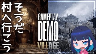 【BIOHAZARD VILLAGE GAME PLAY DEMO】GWは村へ逝こう【体験版】