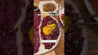 2일 10끼 대구 여행, 현지인 추천 찐 맛집 Top5