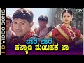 Baare Baare Kalyana Mantapa Ke Ba Video Song Appu Movie Puneeth Rajkumar Rakshita