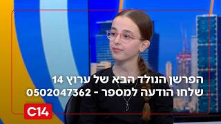 מחכים לכם: עדן ועודד מחפשים את הפרשן הנולד הבא של ישראל (חדשות ערוץ 14) - התמונה מוצגת ישירות מתוך אתר האינטרנט יוטיוב. זכויות היוצרים בתמונה שייכות ליוצרה. קישור קרדיט למקור התוכן נמצא בתוך דף הסרטון