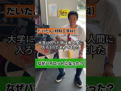 【課外活動紹介】鳥人間コンテストを目指す部員たちに質問してみた！（Team Birdman Trial）