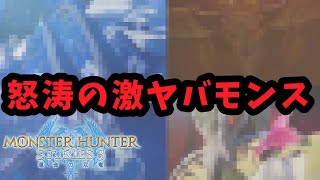 約束された神ゲーMHST3をまったりと楽しむ！　6日目