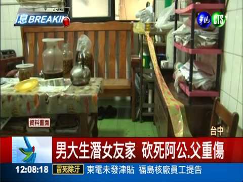 潛女友家殺人 男大生一審判無期