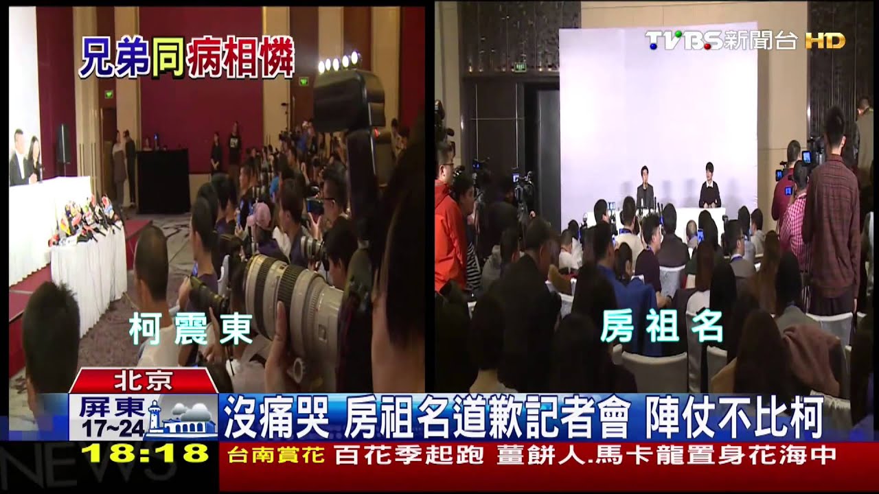 沒痛哭！房祖名道歉記者會　陣仗不比柯