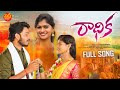 RADHIKA NEW FOLK SONG 2023 SONG NAVYA RAJESHWARIFOLKSONGS BODDUDILIPFOLKSONGS NIDHIFOLKS