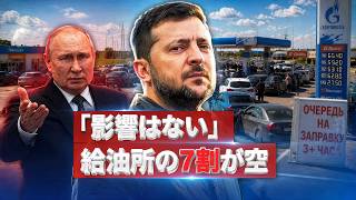 ⚡プーチンが国民に「備えよ」と指示！全員に関係する。燃料危機がモスクワを直撃