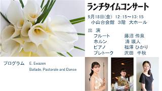 Download lagu 9/18 ランチタイムコンサート mp3