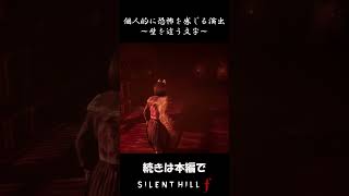 【SILENT HILL f】これは怖い演出だったなぁ #Shorts